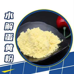 Hydrolyzed Egg Yolk Powder Food Grade Natural Raw Material for Nutrition Fortification