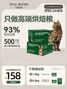 Carnivorous Animal K500 Full-price Low-temperature Baked Cat food With Fresh Meat, Grain-free, Hair-beautifying, Nutritious For
