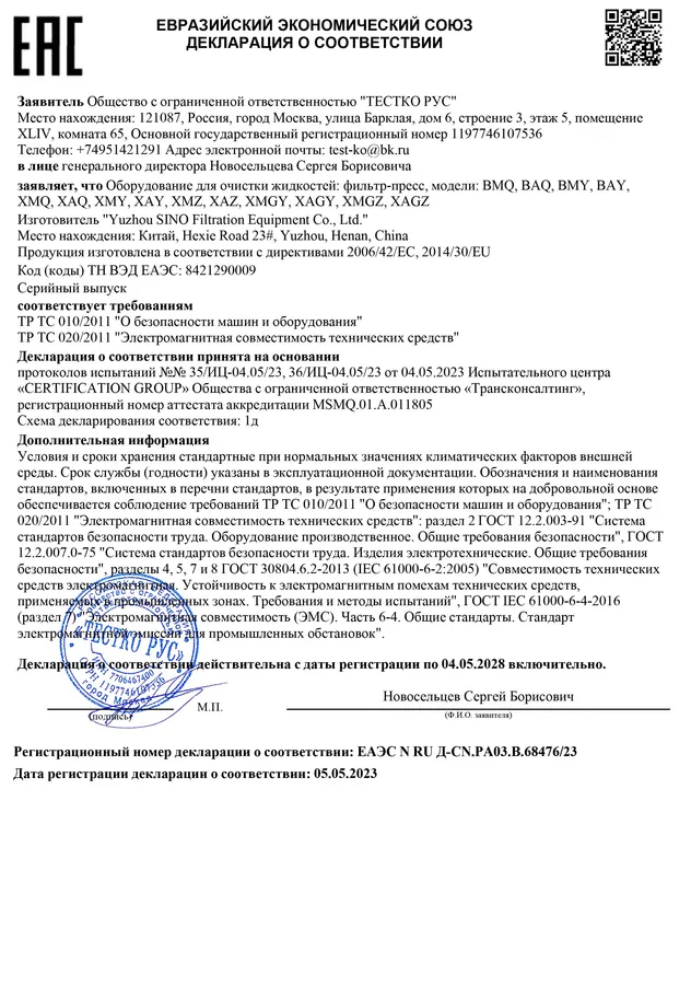 Equipment Qualification Certificate 3