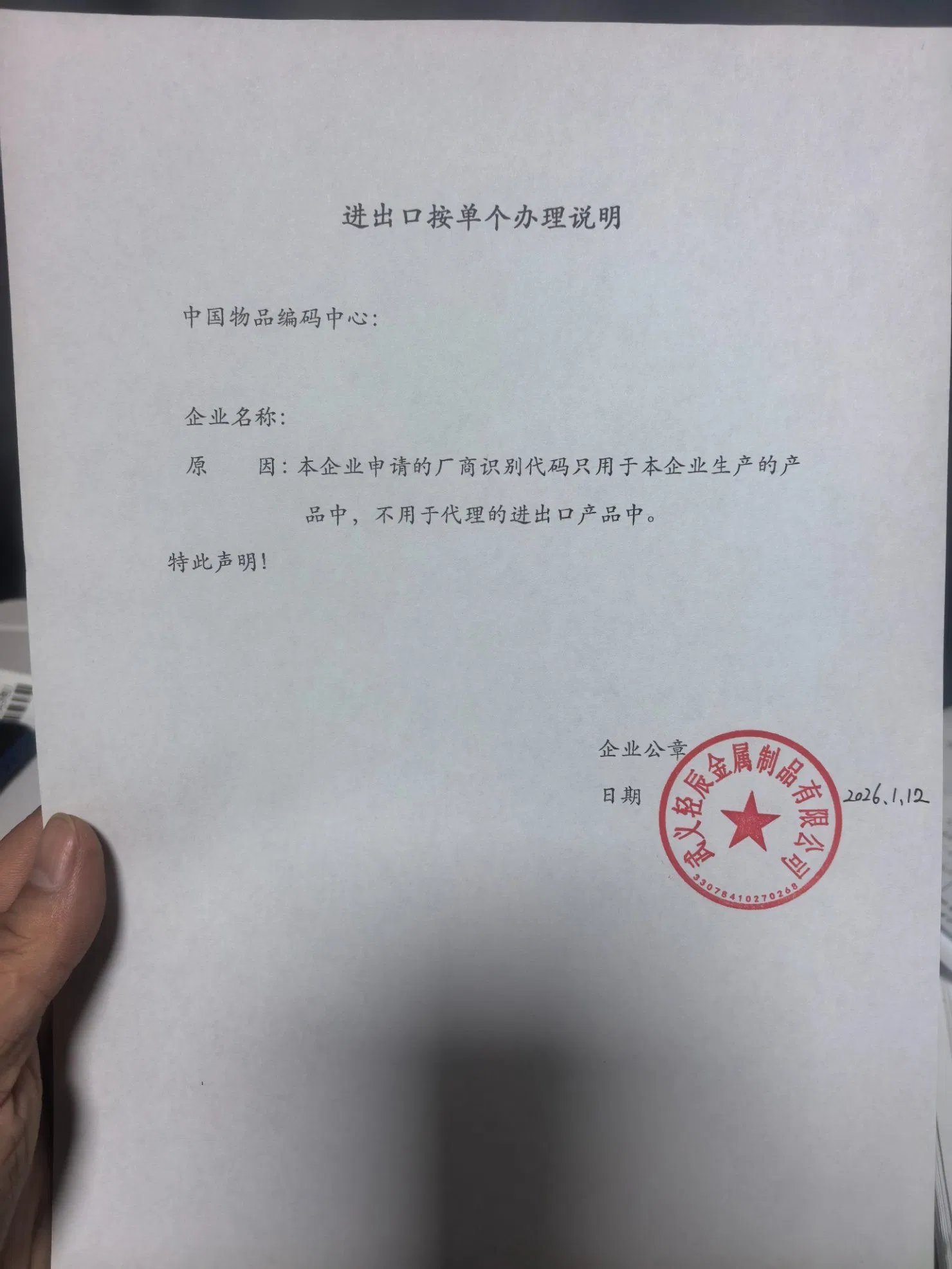 Certificado de importación y exportación
