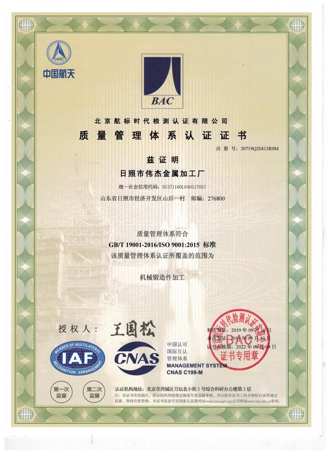 Quality Certificate
