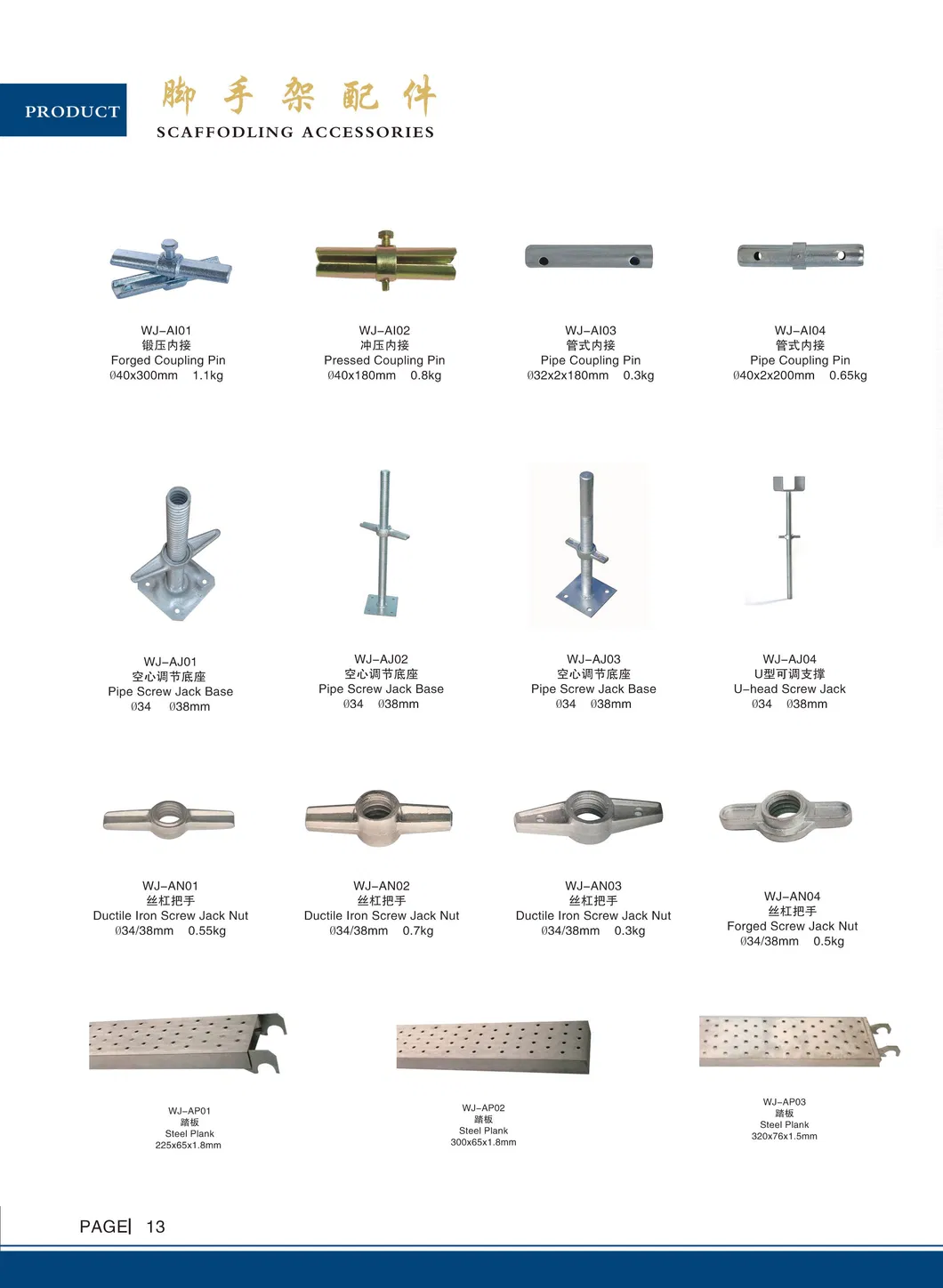 Scaffolding Accessories 3