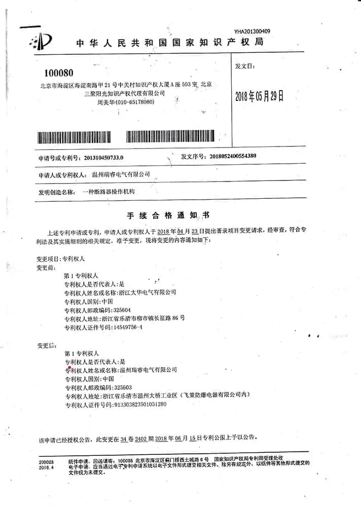 Acereare circuit breaker approval certificate