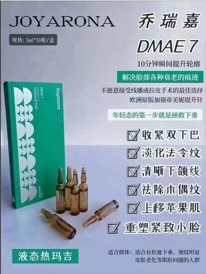 Joyarona Dmae 7 7% Enhance Bcn Enhance Firming, Anti Aging and Anti Wrinkle Skin Care