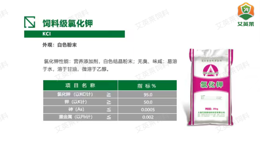 Feed grade potassium chloride 1