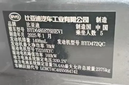 BYD Song L Dmi Trunk
