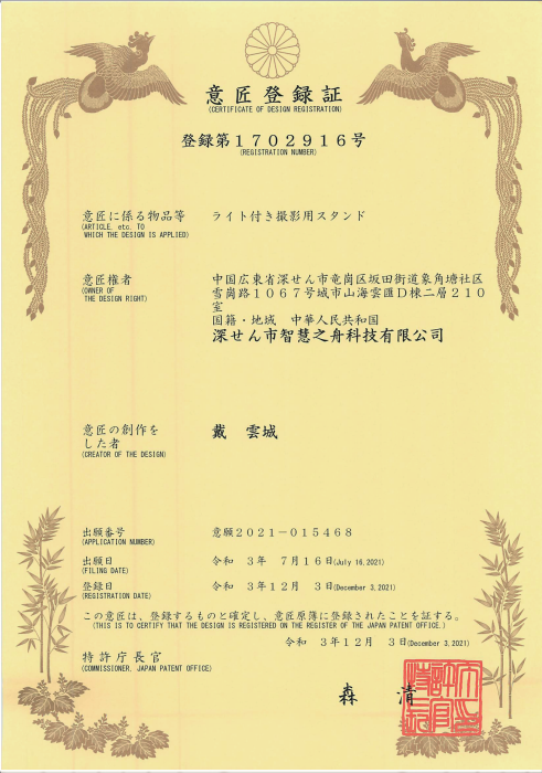 Patent Certificate 2