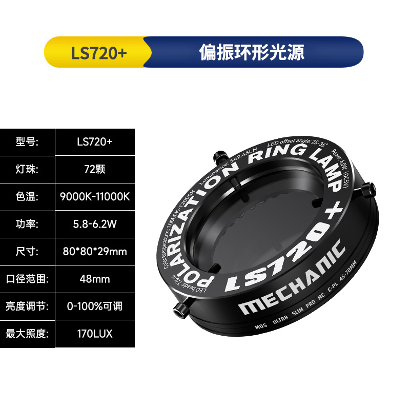 Mechanic LS720+ Microscope Polarized Ring Lamp 72pcs Adjustable LED Reflection Ring Light for Most Stereo Microscope Illuminator