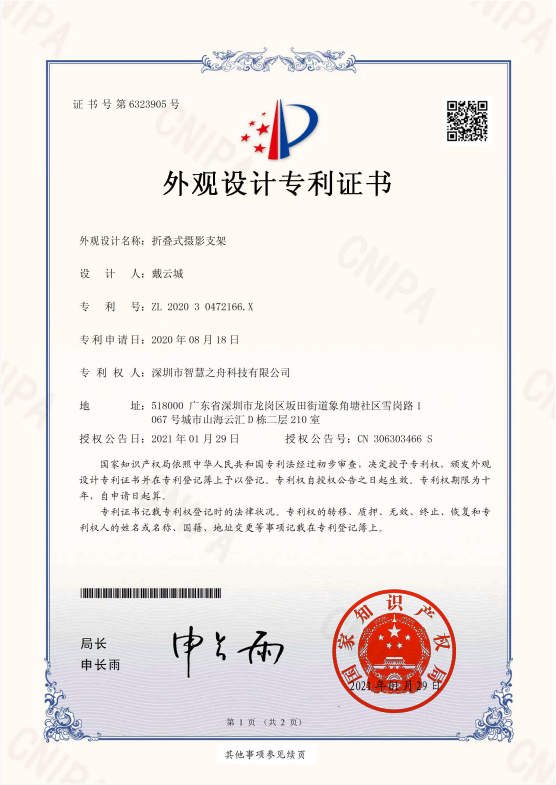 Patent Certificate 1