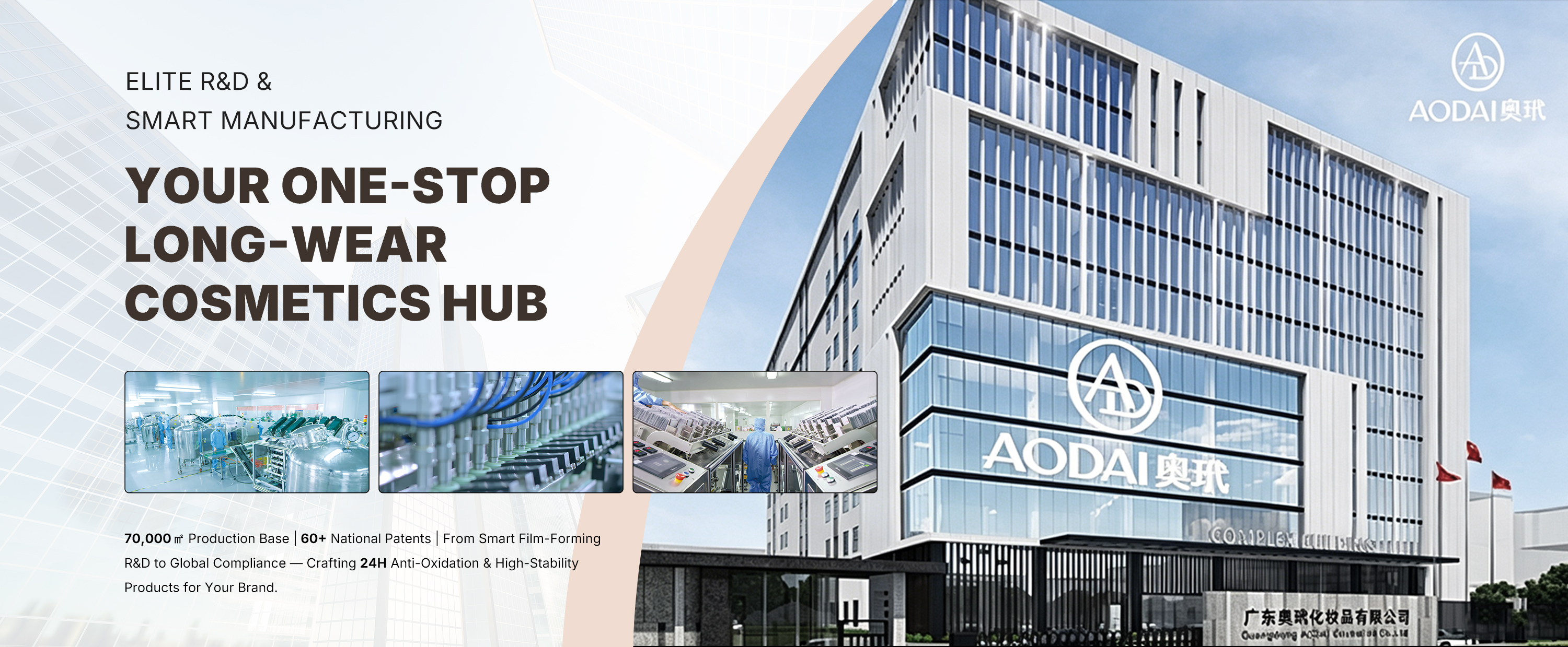 Aodai one-stop long-wear cosmetics manufacturing hub in Guangdong, China