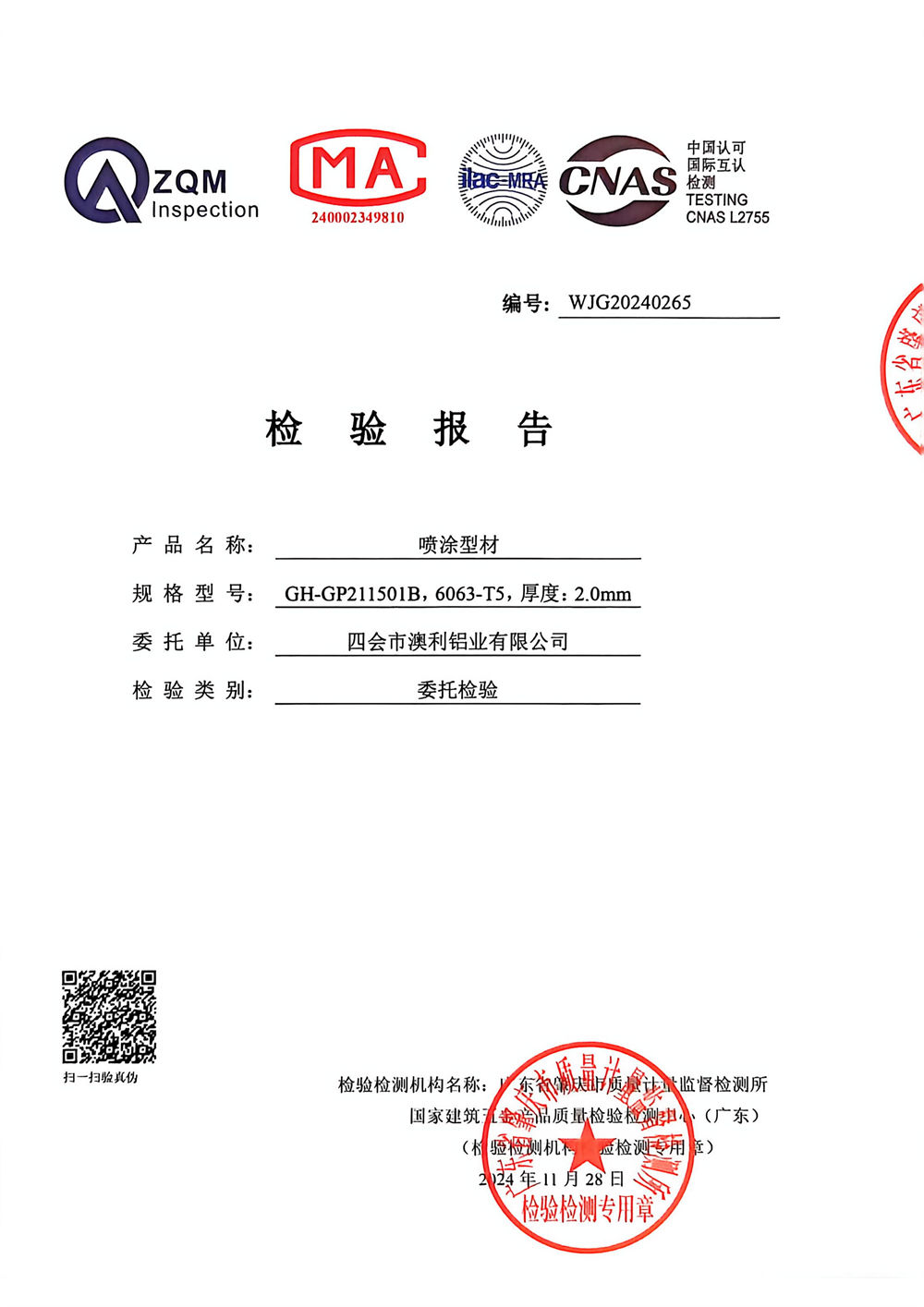Aoli Aluminum patent certificate for aluminum profile manufacturing