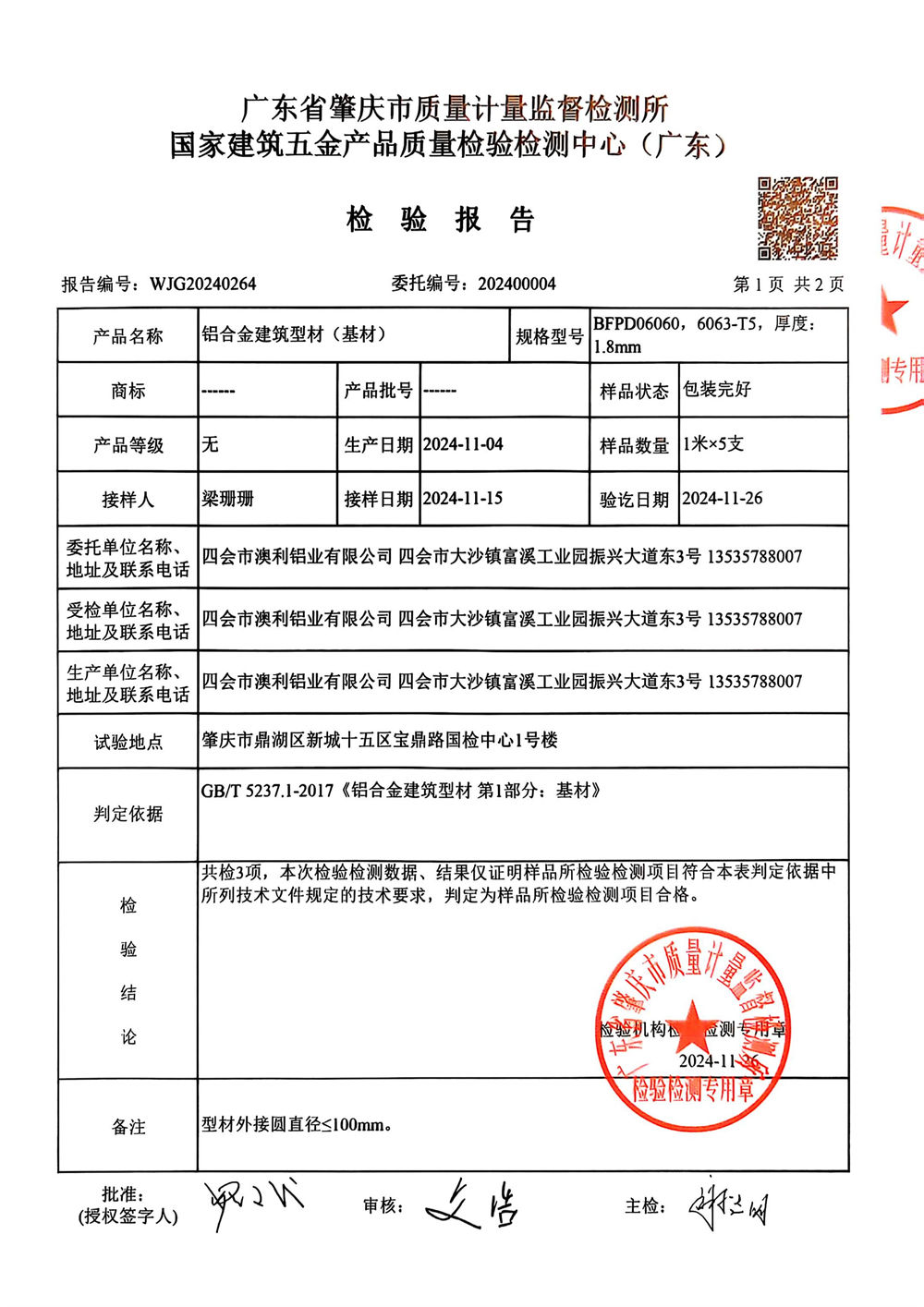 Aoli Aluminum international quality and export certification