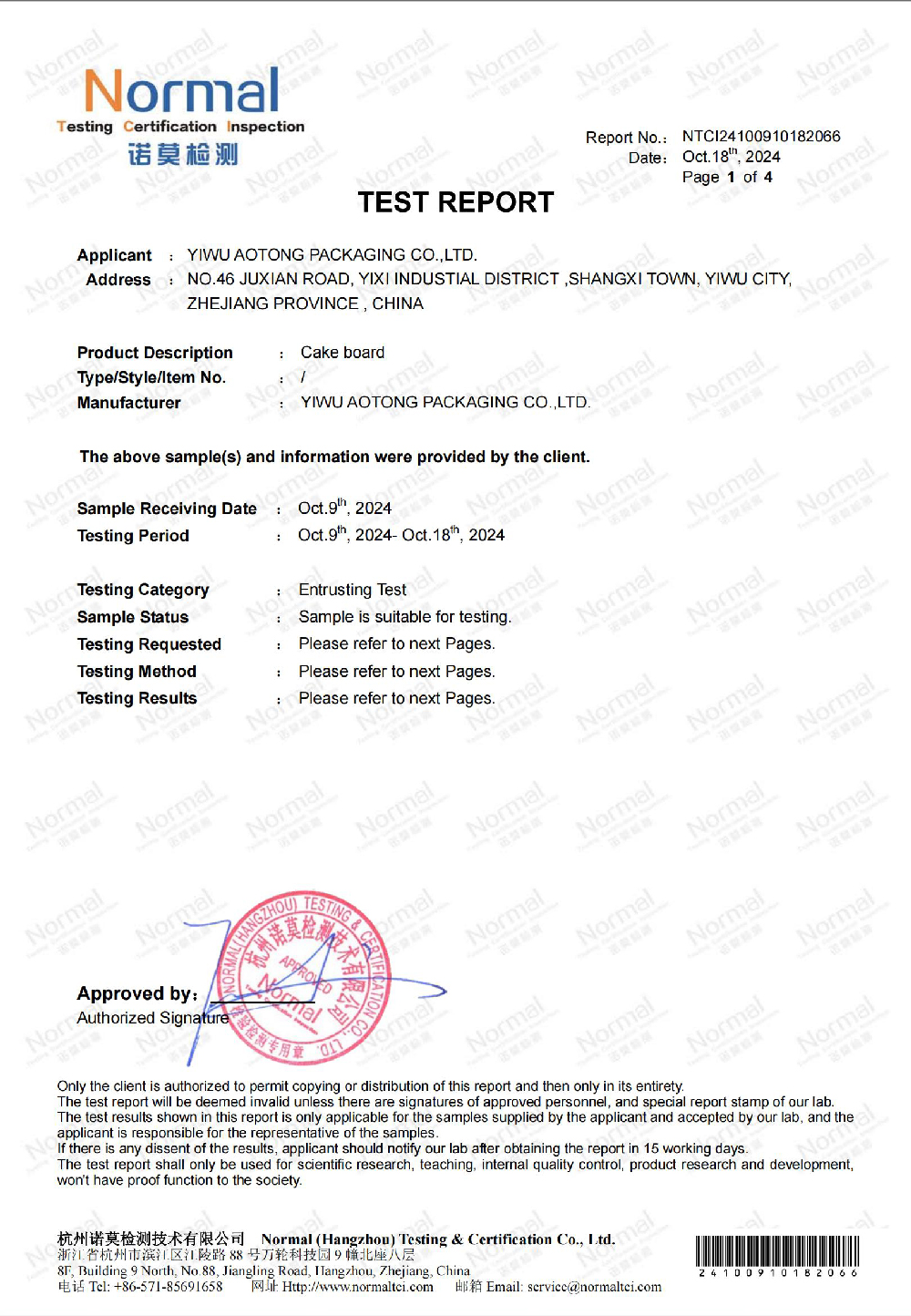 Aotong packaging certificate 1