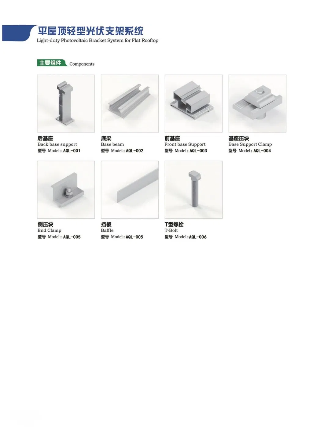 High Quality Solar Bracket