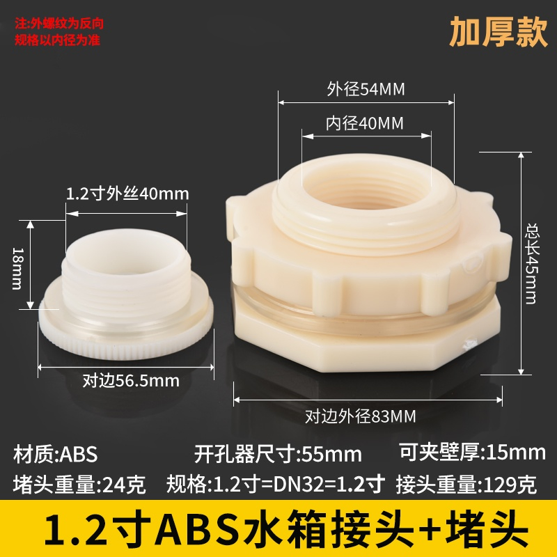 جنجينجي 1/2" وصلة صمام كروي من PVC و ABS لبرج المياه