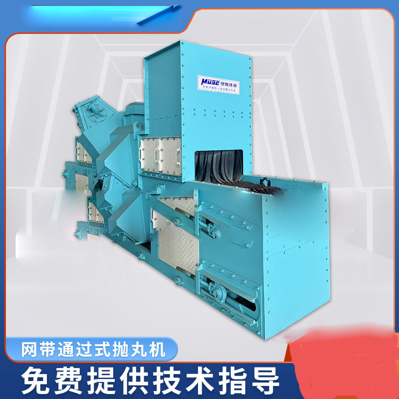 Diversity in Design: Our Track-Pass Shot Blasting Machines Come in Many Versions and Sizes. The Power Source Is Your Choice: 4 or 8 High-Output Blast Wheels