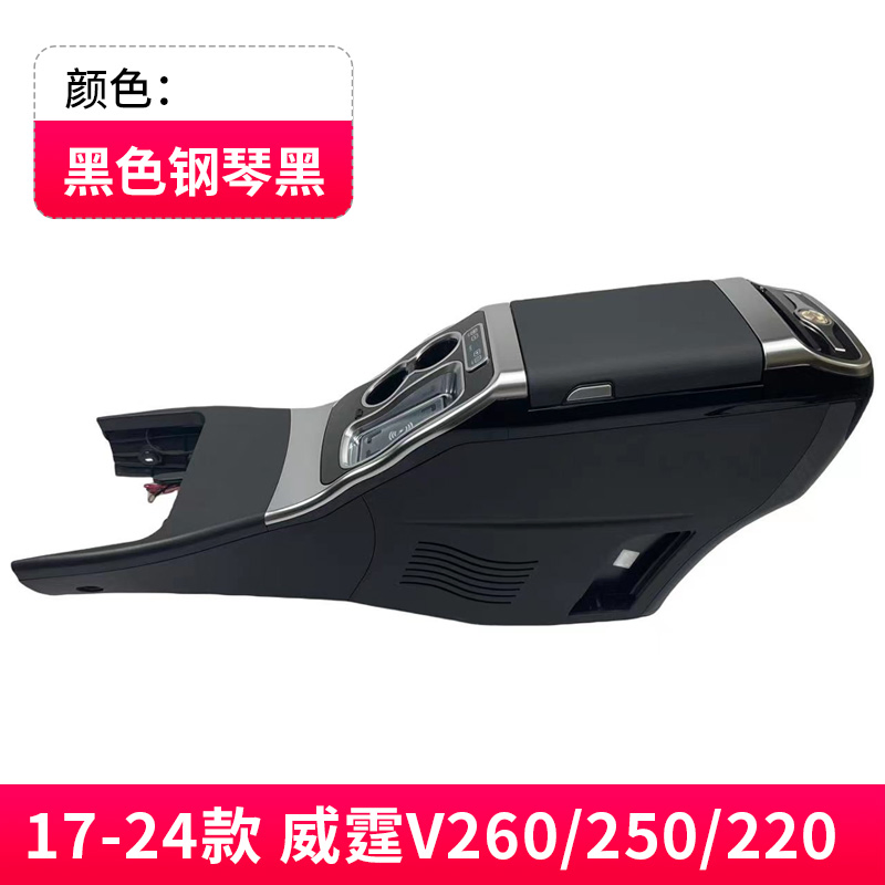 2017-2024 Auto Parts PVC Car Armrest Storage Box V Class W447 Seat Armrest Refrigerator Interior Accessories for Vito V250 V260