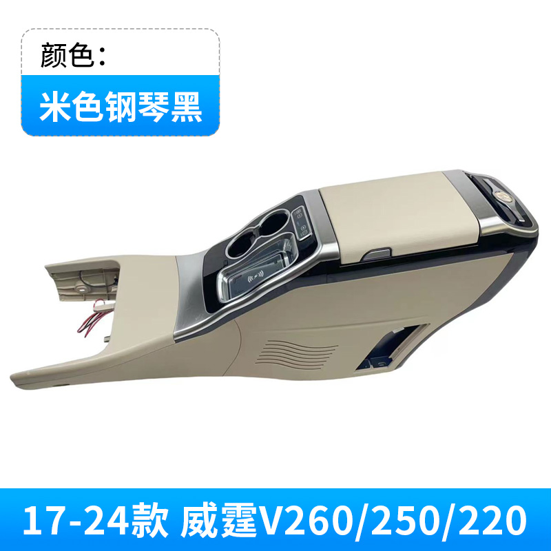 2017-2024 Auto Parts PVC Car Armrest Storage Box V Class W447 Seat Armrest Refrigerator Interior Accessories for Vito V250 V260