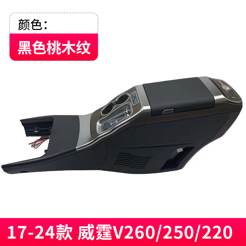 2017-2024 Auto Parts PVC Car Armrest Storage Box V Class W447 Seat Armrest Refrigerator Interior Accessories for Vito V250 V260