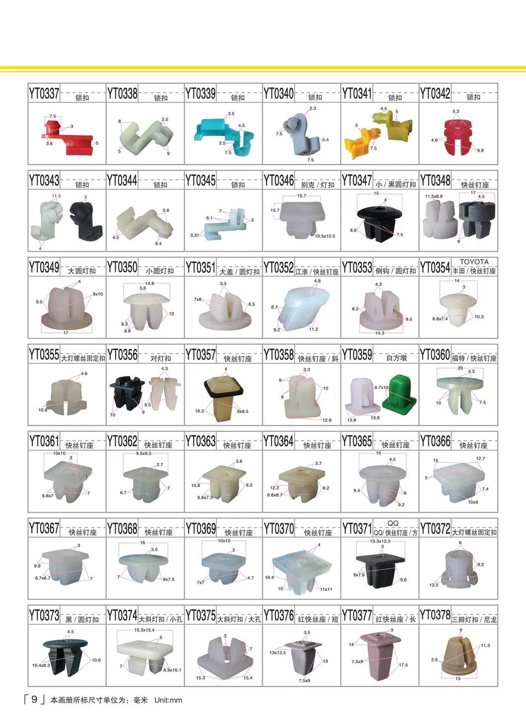 Automotive Plastic Clips 9