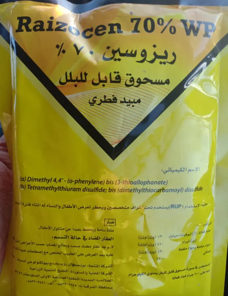 China Fungicide Thiram98%TC, 50%WP,70%WP, 80%WDG Factory, Supplier
