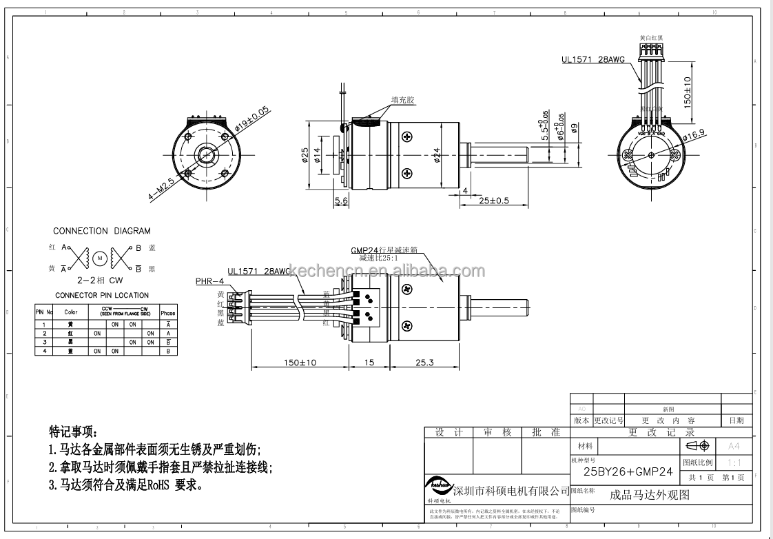 GMP24-25BY Motor Dimensions Drawing
