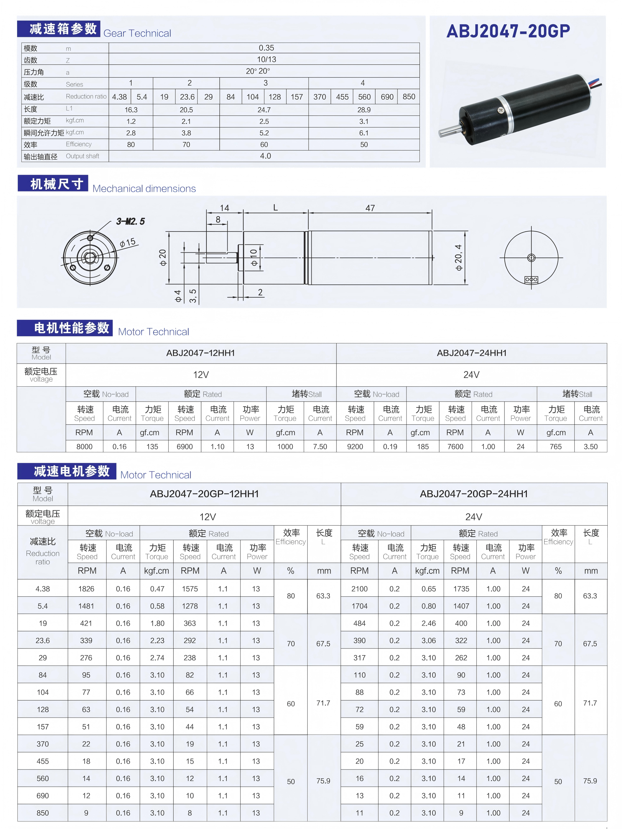 Micro motor structural parameters and dimensions