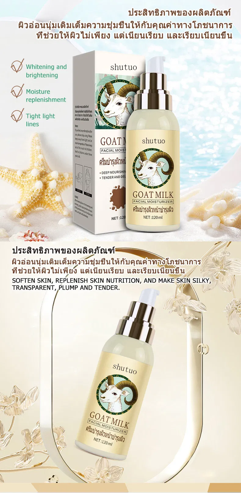 Hydrating Moisturizing Smoothing Unisex Goat Milk Facial Care Lotion
