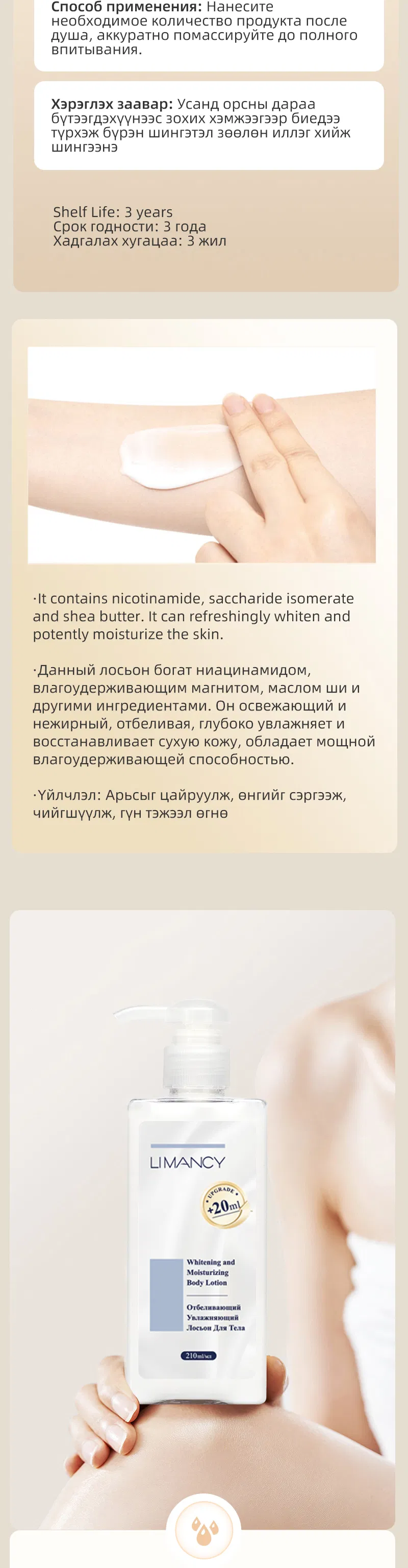 Body Care Whitening and Moisturizing Nourish Body Lotion Detailed Infocard 2