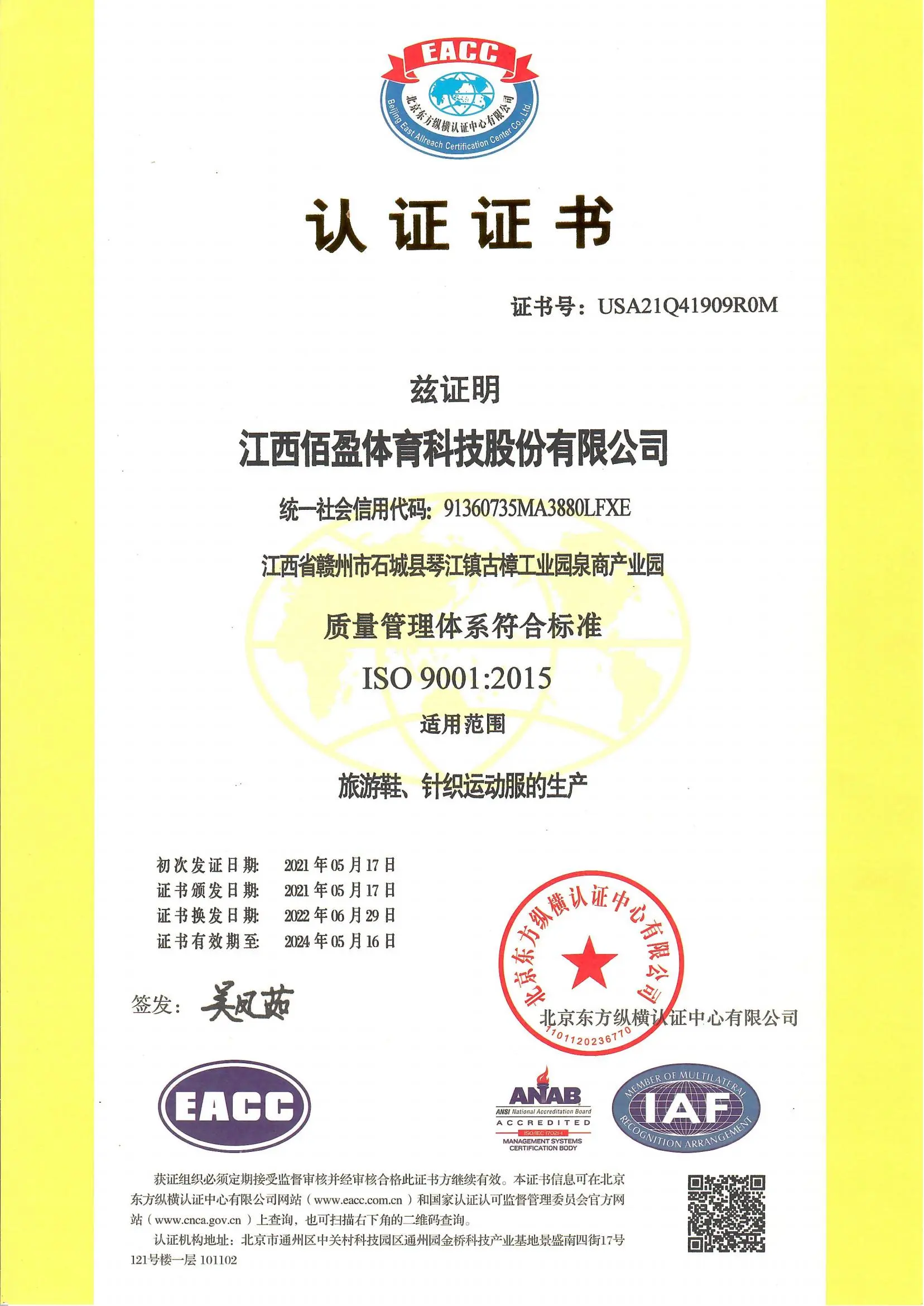 BaiYing Sports Quality Certificate 1