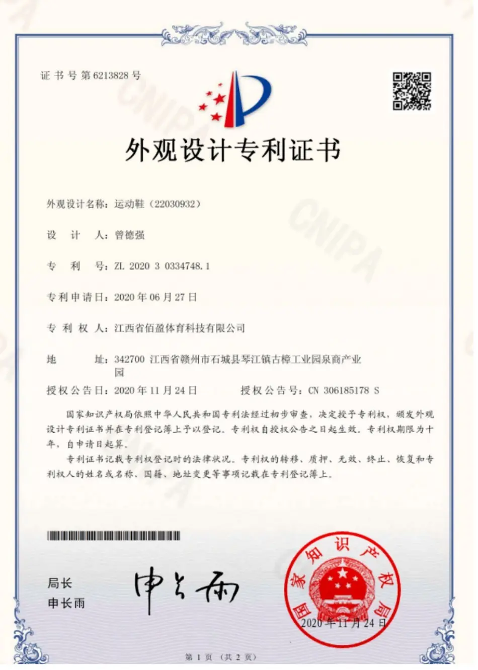 BaiYing Sports Quality Certificate 12