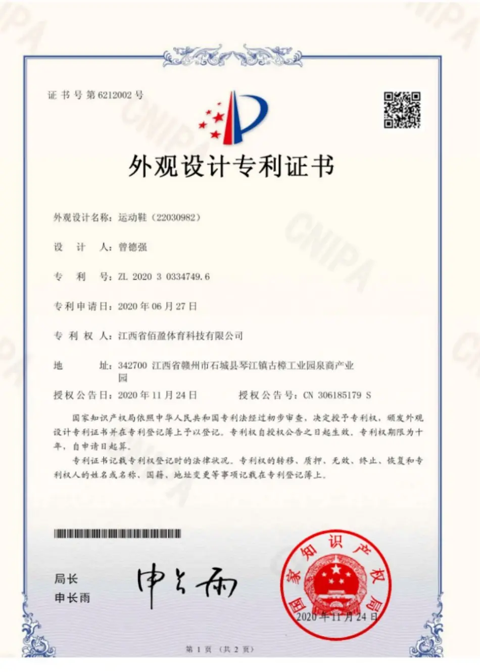 BaiYing Sports Quality Certificate 11