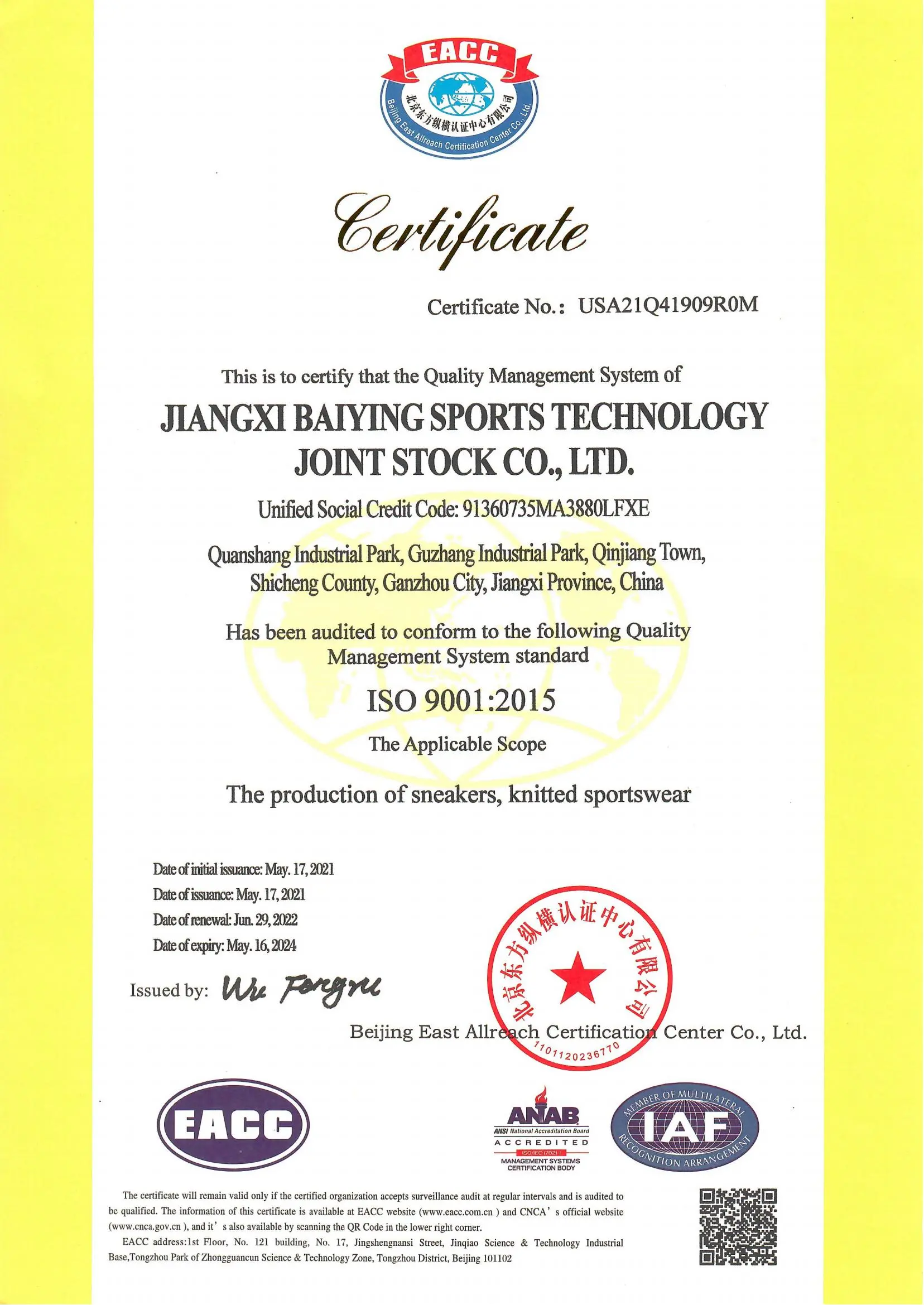 BaiYing Sports Quality Certificate 4