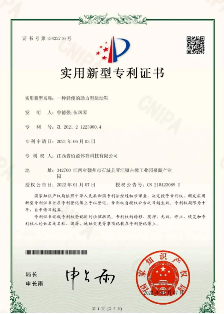 BaiYing Sports Quality Certificate 7