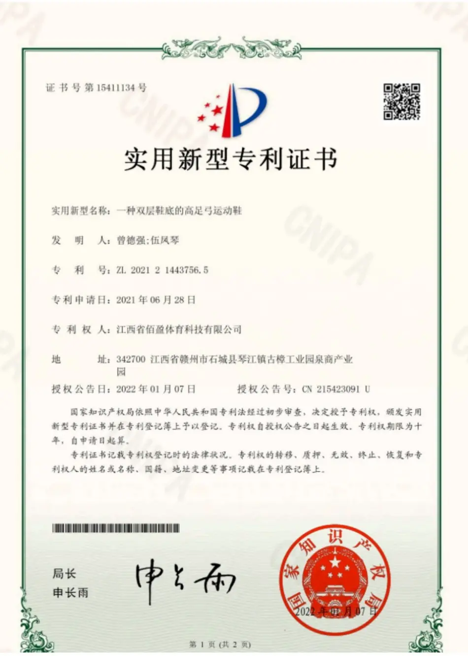 BaiYing Sports Quality Certificate 8