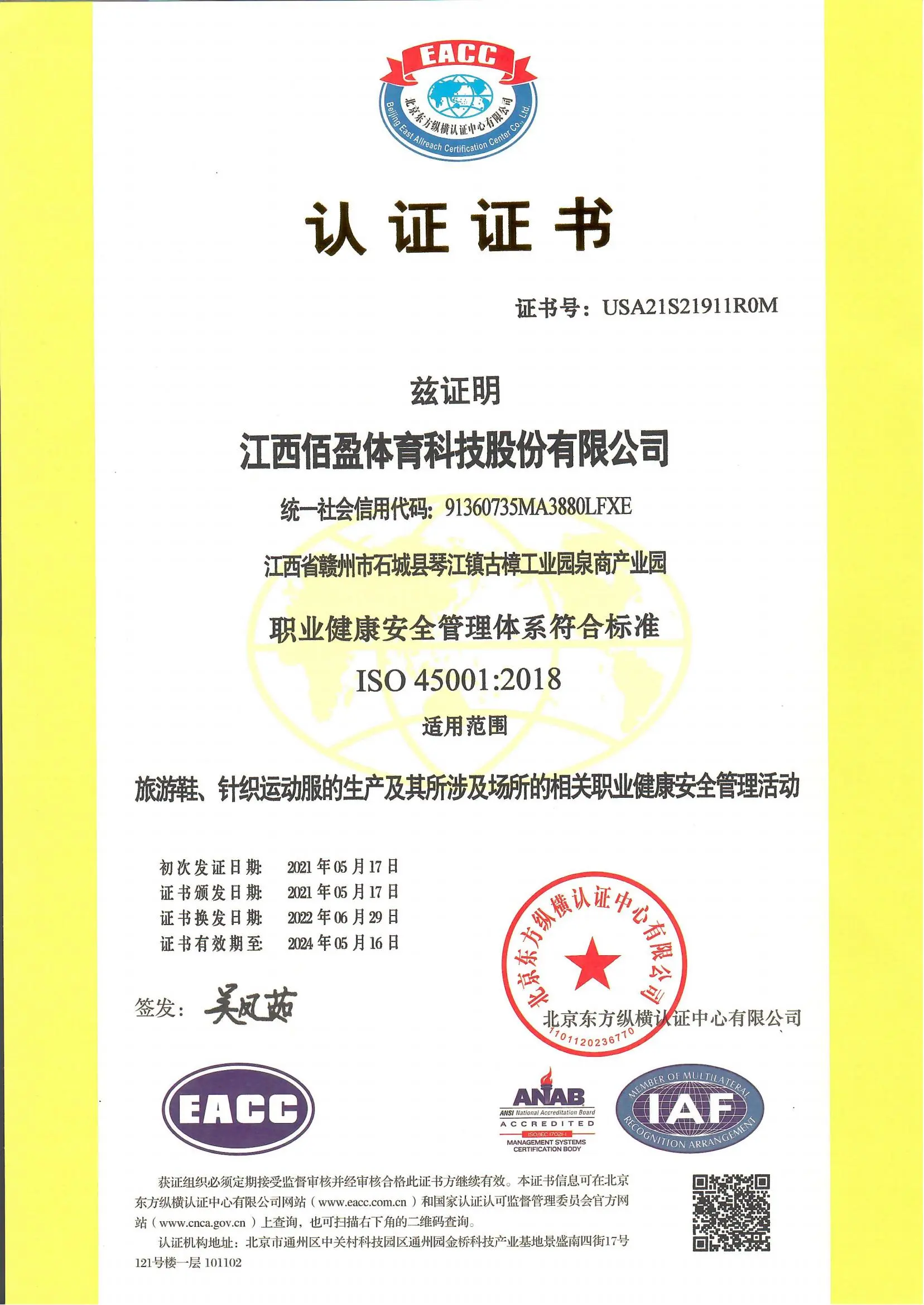 BaiYing Sports Quality Certificate 3