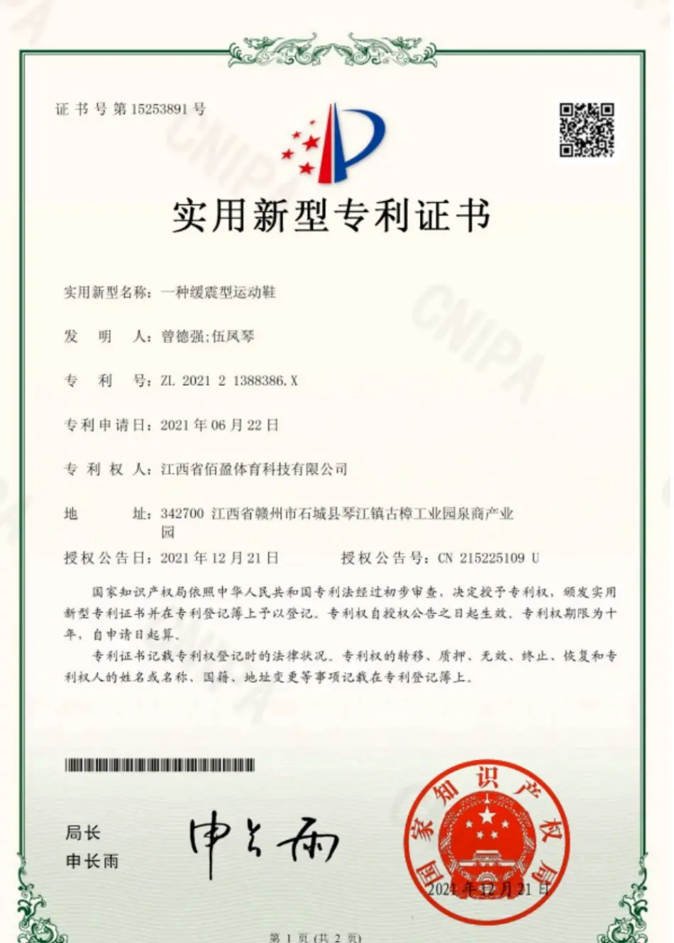 BaiYing Sports Quality Certificate 10