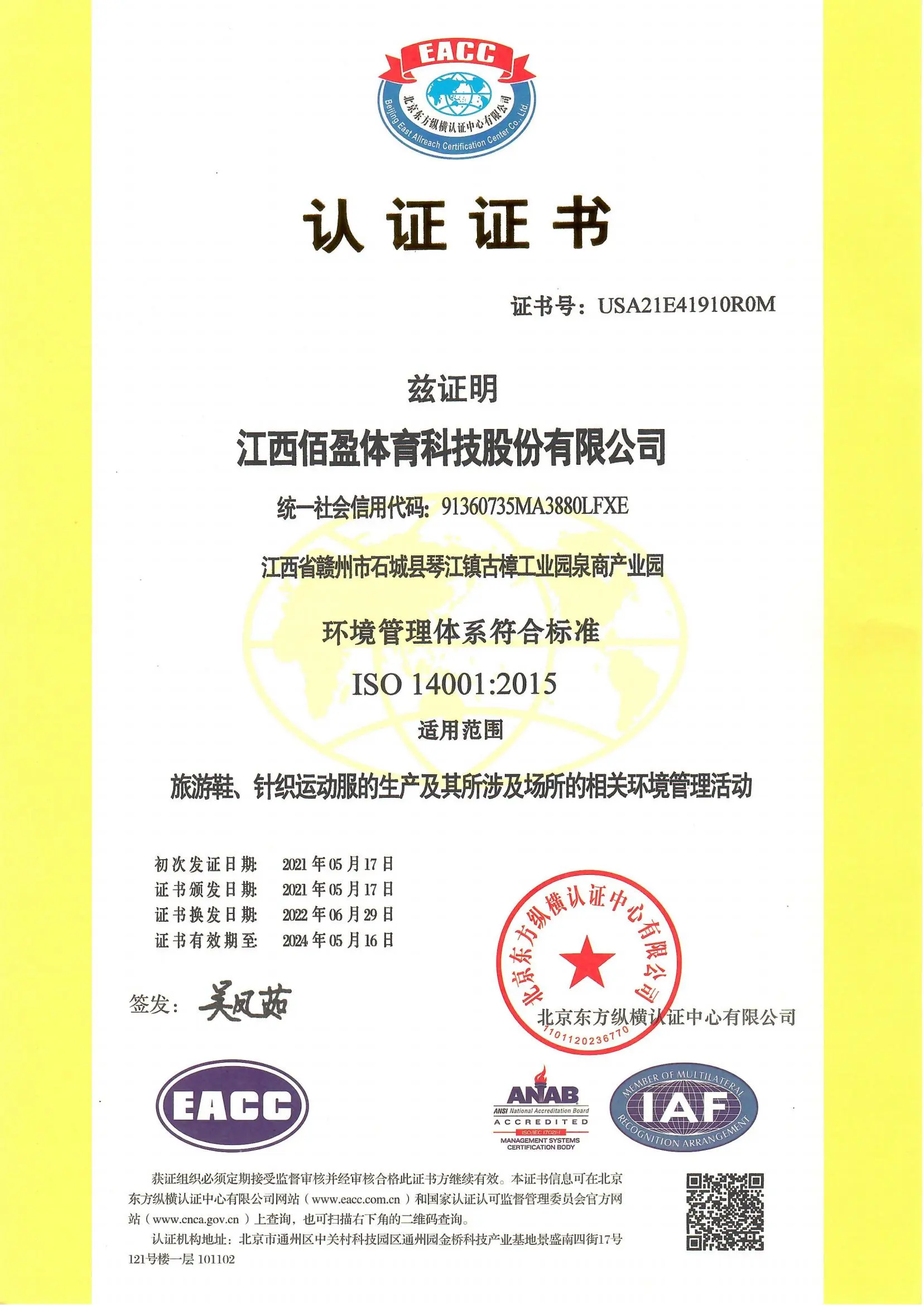 BaiYing Sports Quality Certificate 2