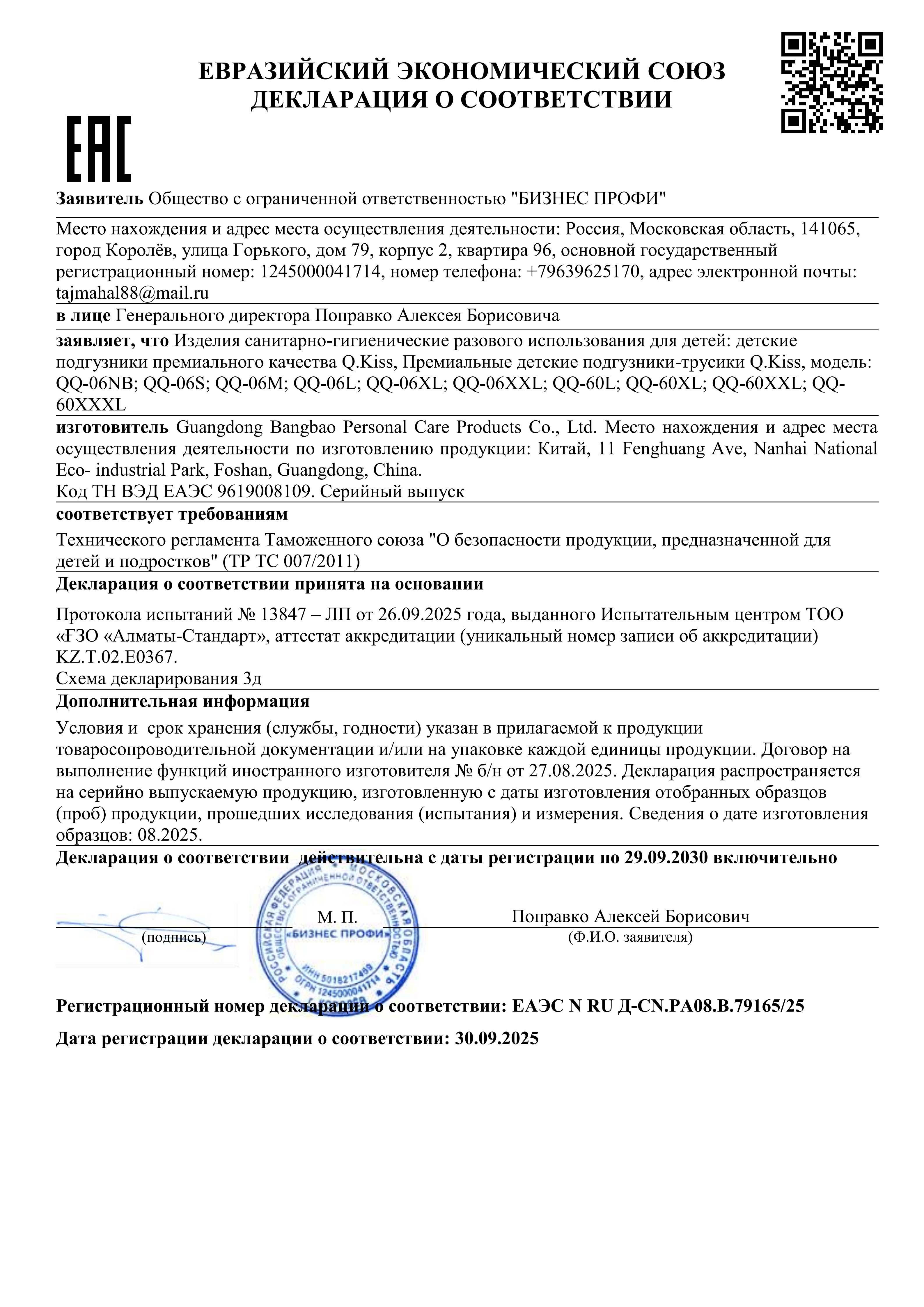 Bangbao Additional Quality Certification — Comprehensive Compliance for Global Hygiene Product Export