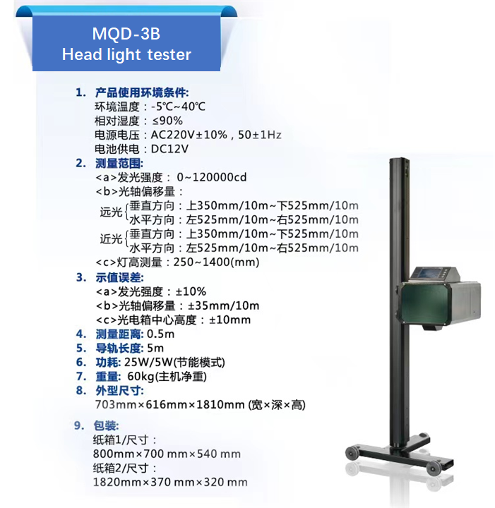 MQD-3B Vehicle Automatic Headlight Tester Vehicle test Line Car Inspection Station Equipment