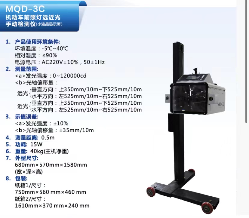 Headlight Tester MQD-3C Measuring Scale