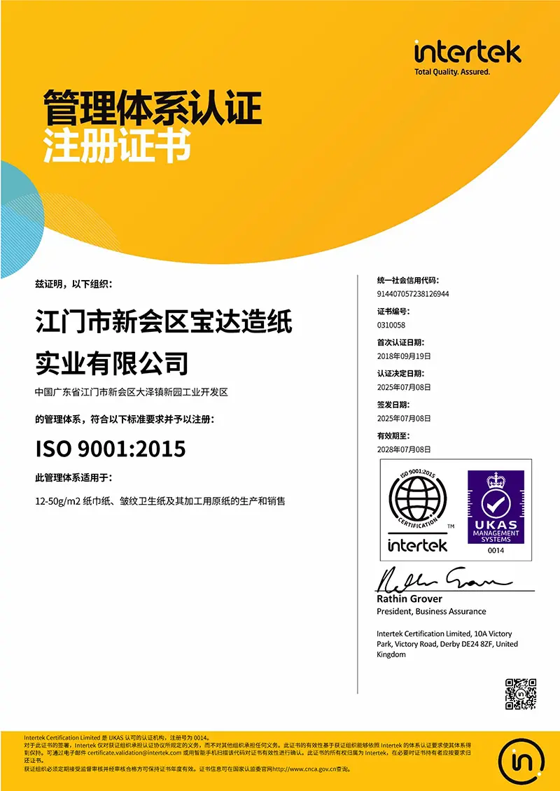 Baoda Paper industry honor and award recognition for excellence in tissue paper manufacturing