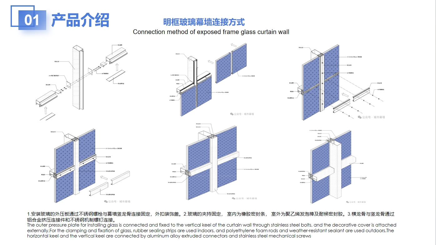 Glass Curtain Wall Installation Details