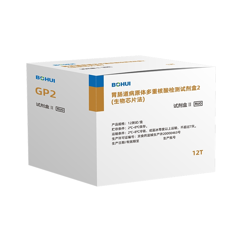 Gastrointestinal Pathogens Multiplex Nucleic Acid Detection Kit 2 (PCR-Chip Hybridization)