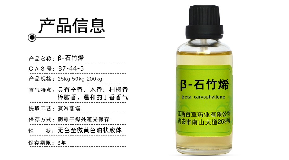 Manufacturers Supply Natural Plant-Derived β -Caryophyllene Spice Oil