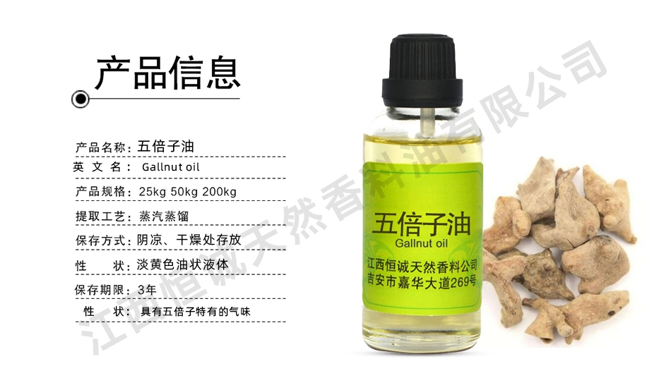Essential Oil Manufacturers Supply Natural Plant-Derived Gall Oil