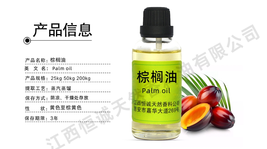 Manufacturers Supply Natural Plant Derived Palm Oil Spice Oil