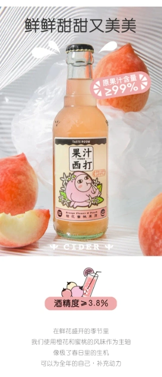 OEM Glass Bottle 230ml Alcoholic Beverage Peach Cider/ Fruit Beer /Flower Beer