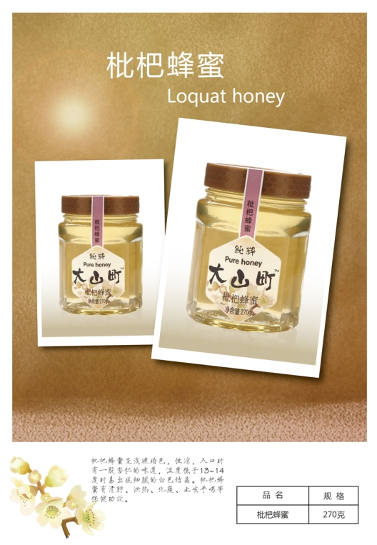 Relieve Cough and Moistening Lung Loquat Honey