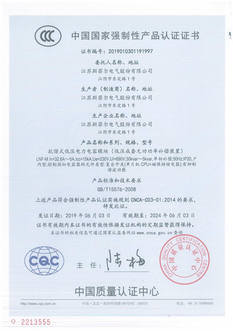 Factory Certificate 1